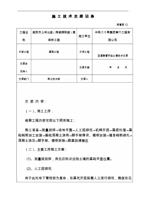 悬臂式挡土墙技术交底大全