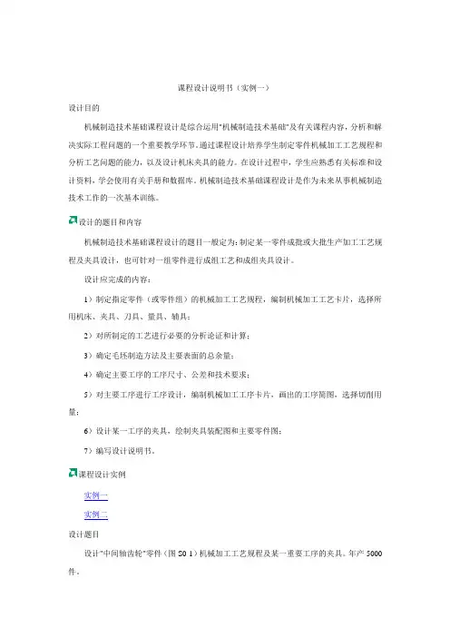 机械制造技术基础课设