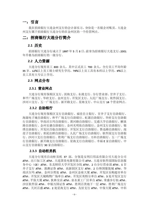 招行简介