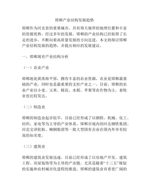 邯郸产业结构发展趋势