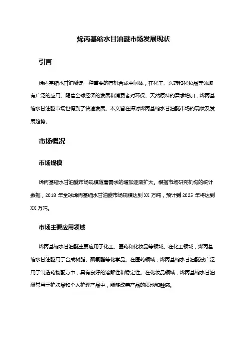 2024年烯丙基缩水甘油醚市场发展现状