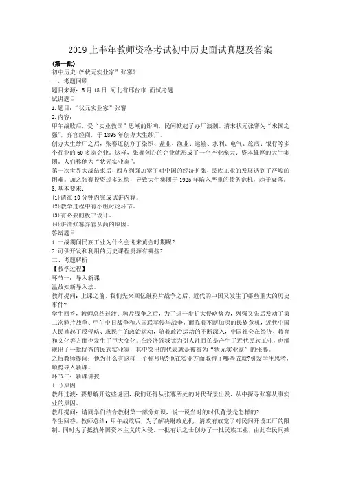 2019上半年教师资格考试初中历史面试真题及答案