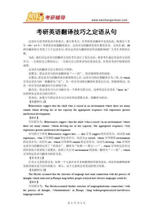考研英语翻译技巧之定语从句
