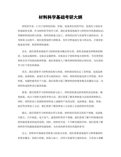材料科学基础考研大纲