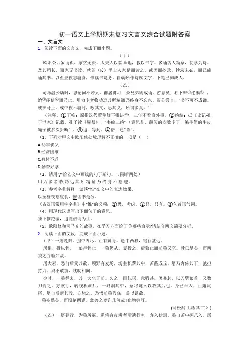 初一语文上学期期末复习文言文综合试题附答案
