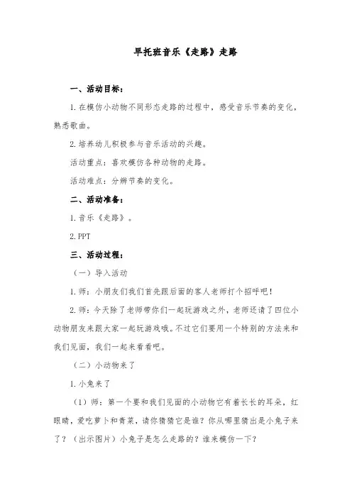 早托班音乐《走路》走路