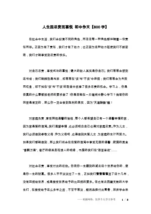 人生因尽责而喜悦 初中作文【800字】