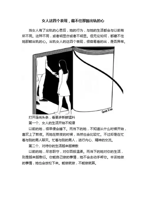 女人这四个表现，藏不住那颗出轨的心