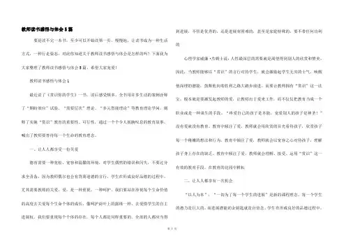 教师读书感悟与体会5篇