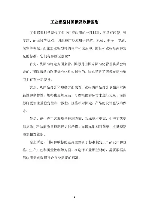 工业铝型材国标及欧标区别
