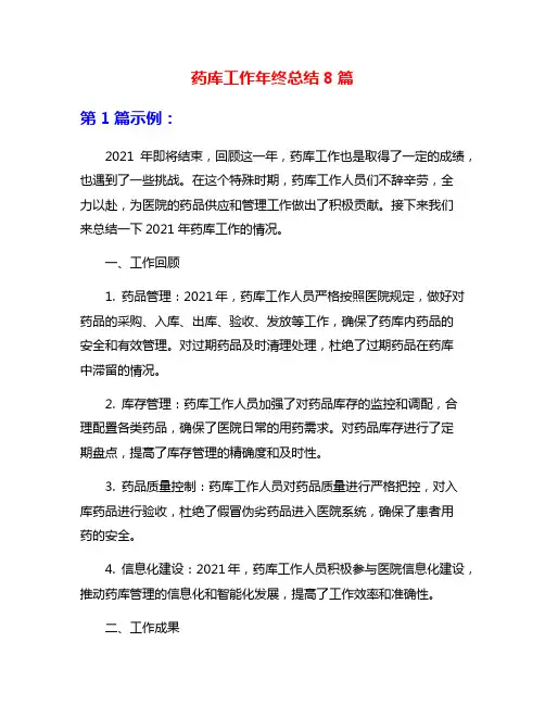 药库工作年终总结8篇