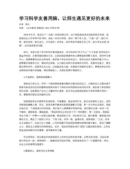 学习科学友善用脑，让师生遇见更好的未来