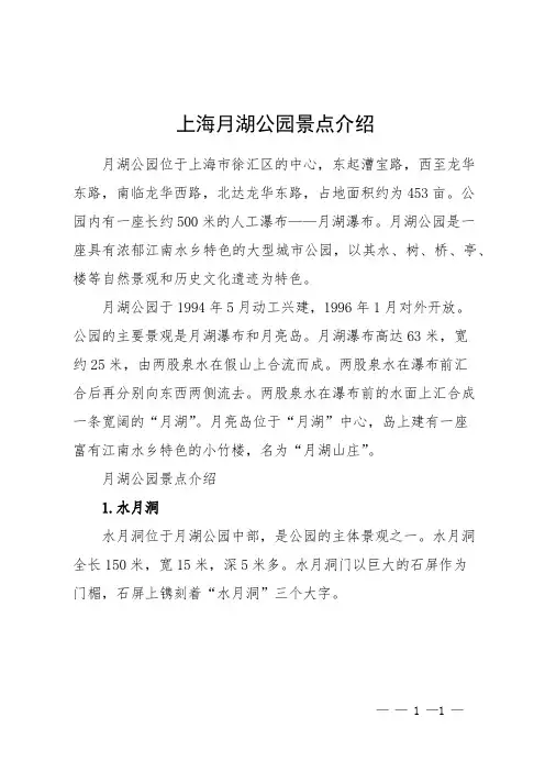 上海月湖公园景点介绍
