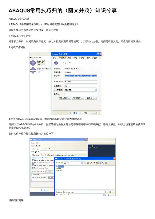 ABAQUS常用技巧归纳（图文并茂）知识分享