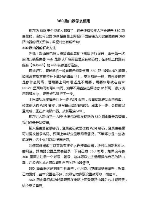 360路由器怎么使用