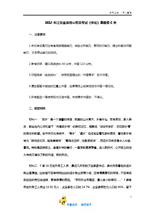 2018年江苏省录用公务员考试《申论》真题卷C类