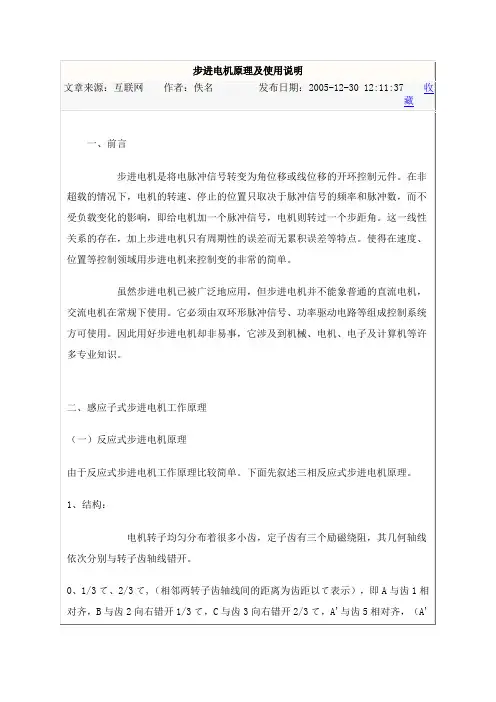 步进电机原理及使用说明1