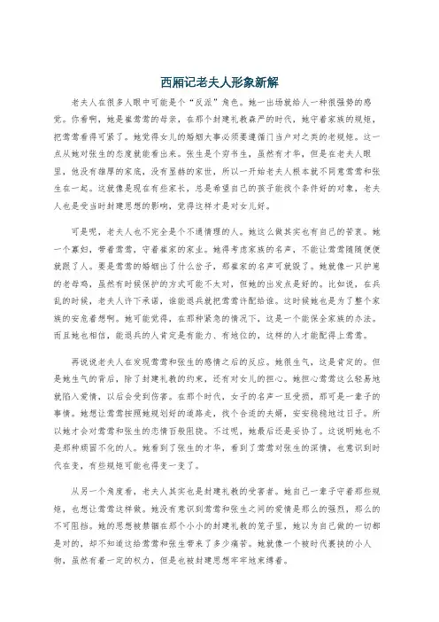 西厢记老夫人形象新解