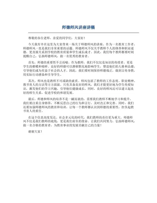 师德师风讲座讲稿(一)