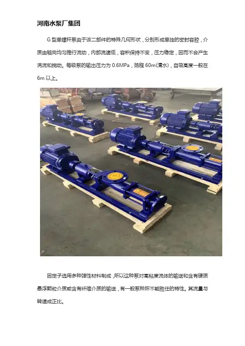 G系列螺杆泵厂家产品介绍