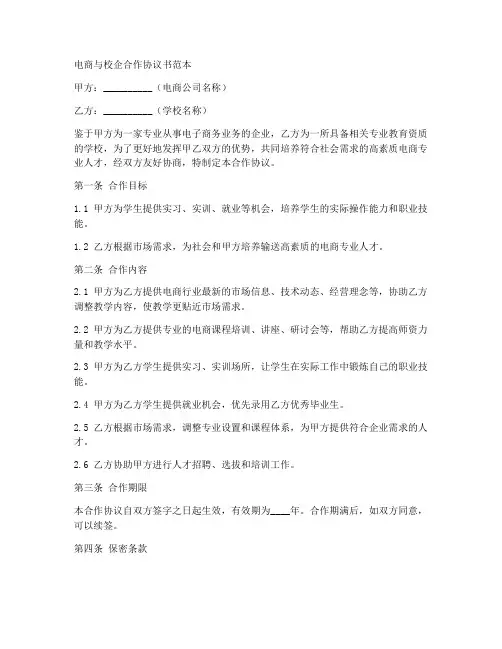 电商与校企合作协议书范本