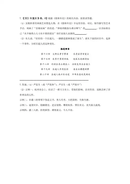 2021年中考语文名著阅读真题：儒林外史二