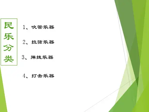 湘艺版音乐八年级上册  第二单元 渔舟唱晚 课件   (共17张PPT)