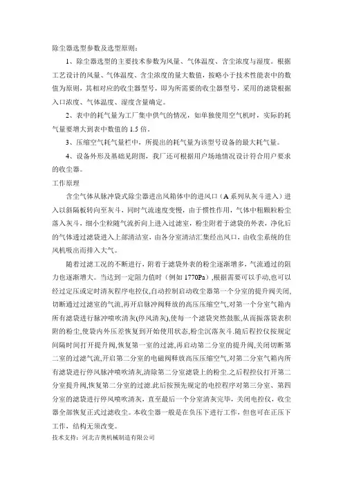 除尘器选型参数及选型原则