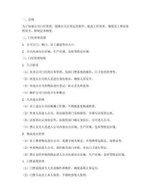 公司门位管理制度