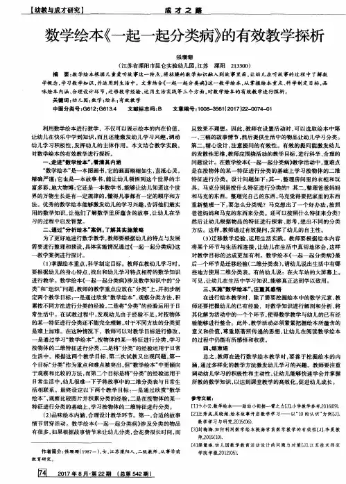 数学绘本《一起一起分类病》的有效教学探析