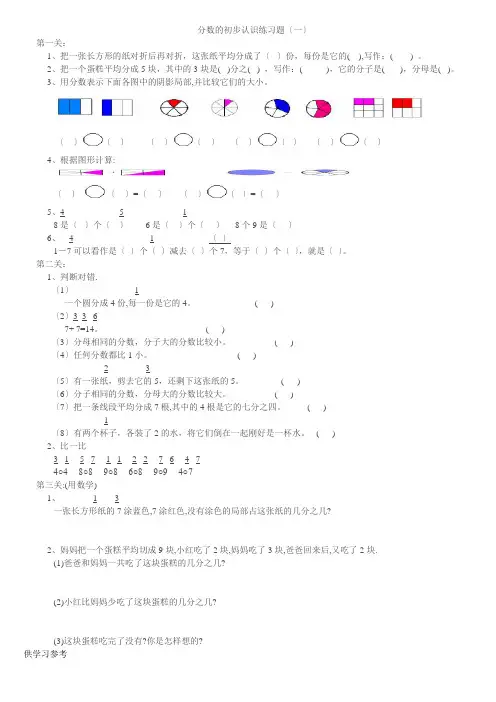 分数的初步认识练习题