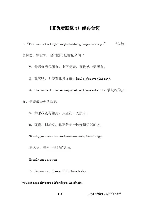 《复仇者联盟3》经典台词