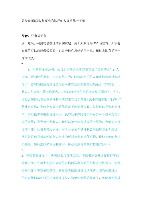 总经理面试题