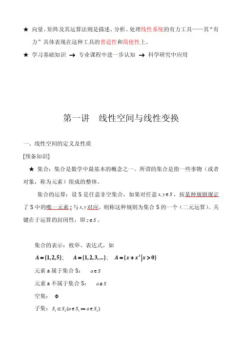 lecture1线性空间