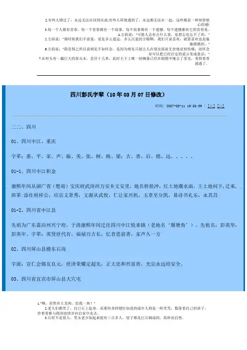 四川彭氏字辈