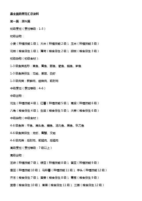 天龙八部生活技能大全