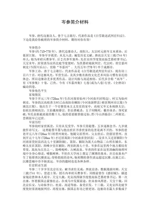 岑参简介材料