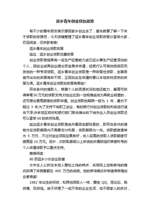 返乡青年创业贷款政策