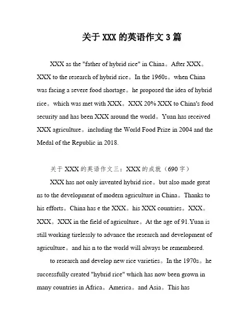 关于XXX的英语作文3篇