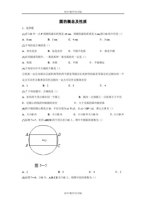 冀教版-数学-九年级上册-28.1 圆的概念及性质 作业