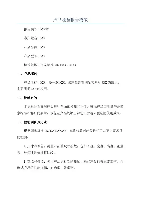 产品检验报告模版