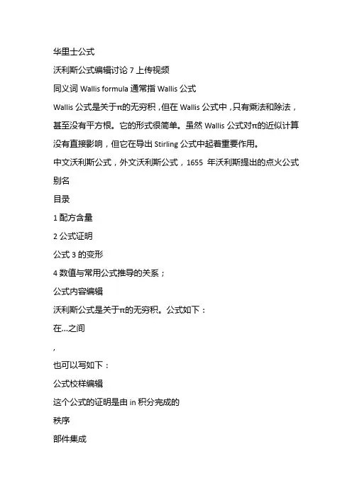 华里士公式