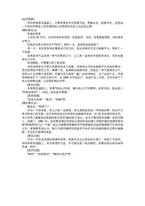 高考写作素材探索与创新