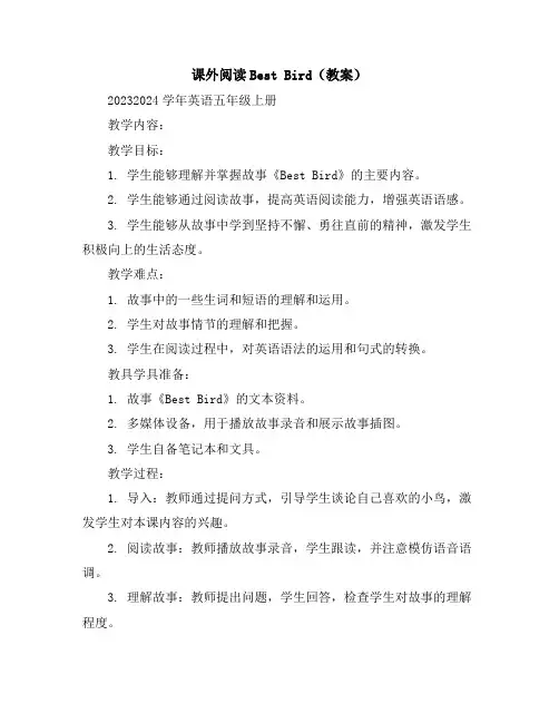 课外阅读BestBird(教案)2023-2024学年英语五年级上册