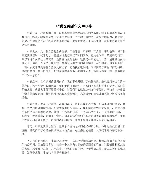 朴素也美丽作文800字