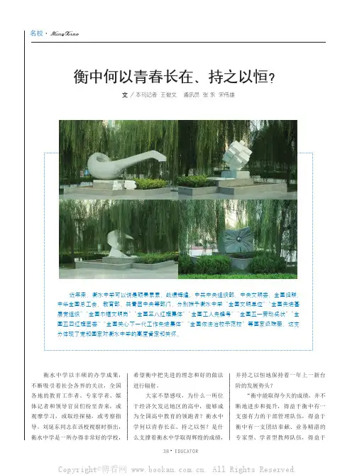 衡中何以青春长在、持之以恒？