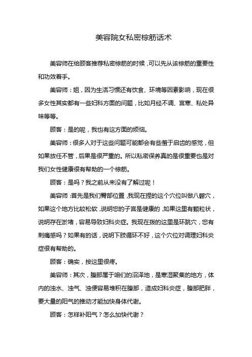 美容院女私密棕筋话术
