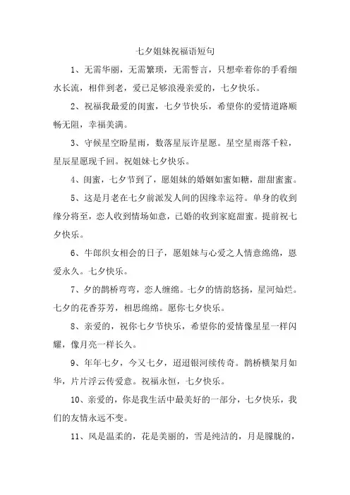 七夕姐妹短句
