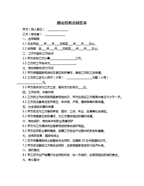 唐山劳务合同范本
