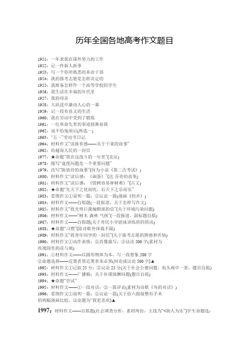 历年全国各地高考作文题目